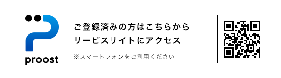 ご登録済の方はこちらからサービスサイトにアクセス